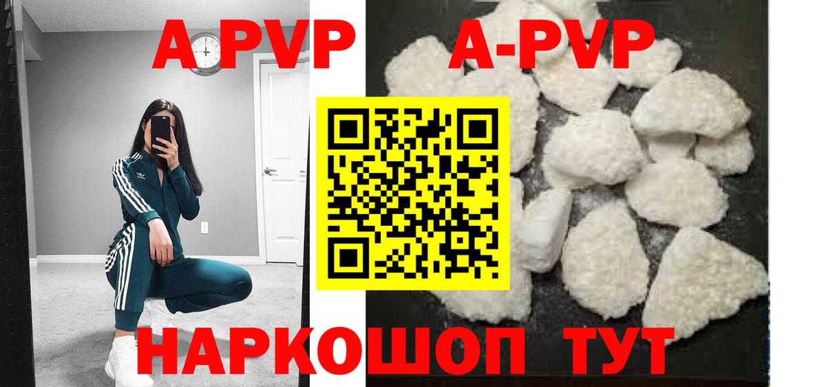 A PVP Соль  Alpha PVP  A PVP Crystall  Советская Гавань  Вход с VPN  Альфа ПВП СК 