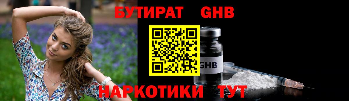 Бутират вода Советская Гавань