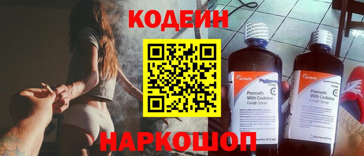 Codein напиток Lean (лин)  Кодеиновый сироп Lean напиток Lean (лин)  Советская Гавань  Вход с VPN 