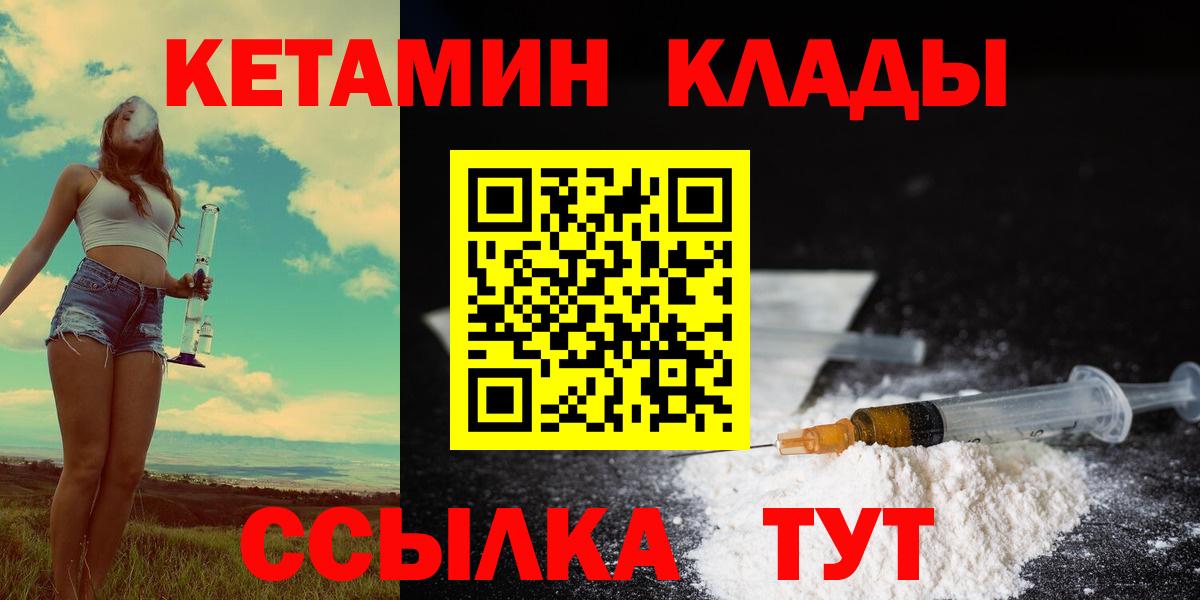КЕТАМИН ketamine Советская Гавань