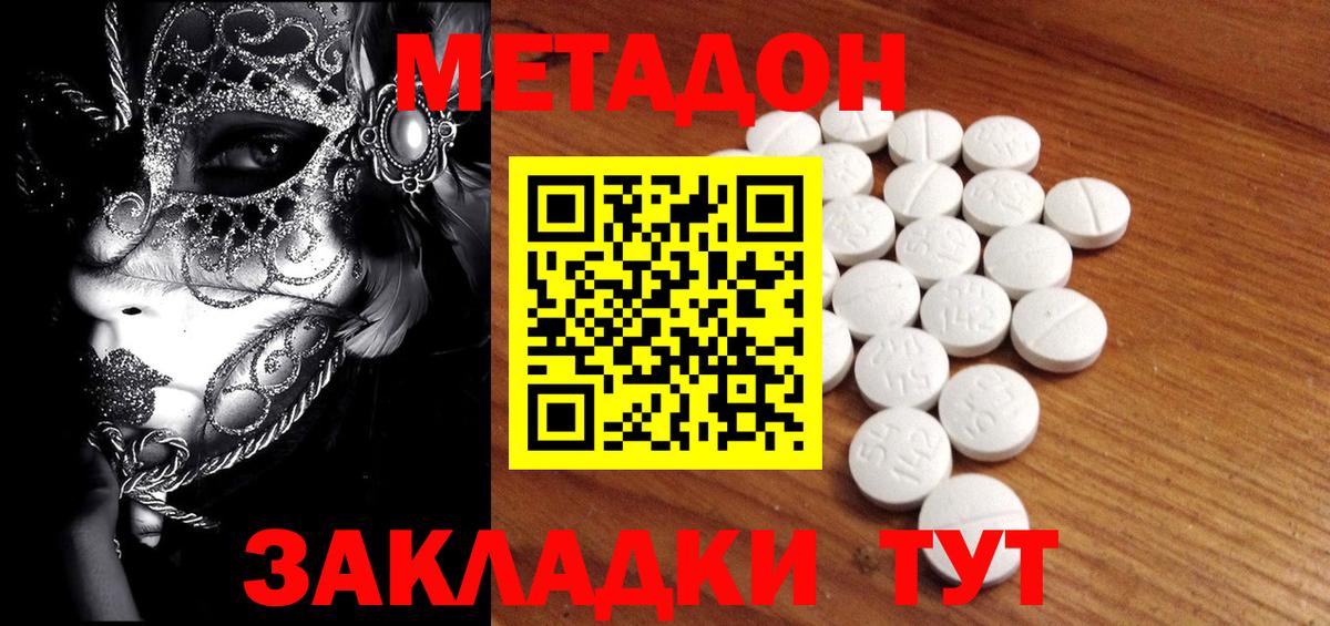 Метадон мёд Советская Гавань