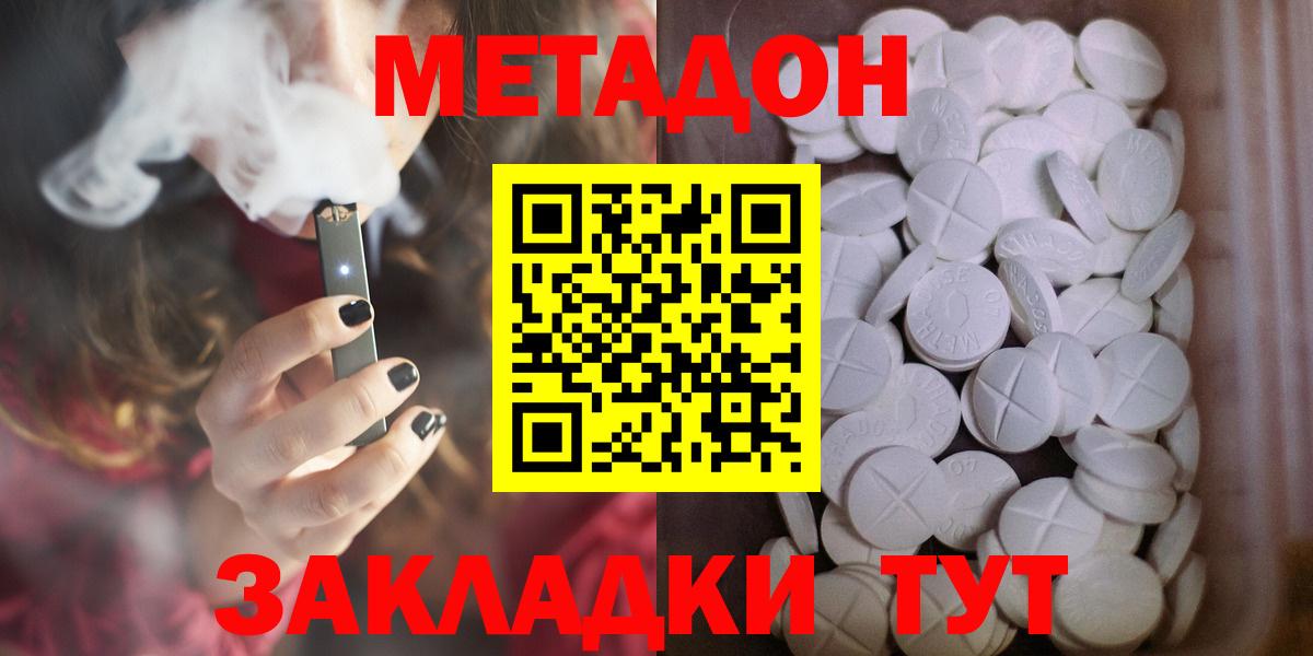 МЕТАДОН methadone  МЕТАДОН VHQ  блэк спрут как войти  Вход с VPN  Советская Гавань 